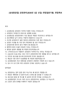 [삼성중공업] 공정관리(2026년 3급 신입) 면접질문기출, 면접족보-1