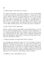 [삼성중공업] 공정관리(2026년 3급 신입) 면접질문기출, 면접족보-2