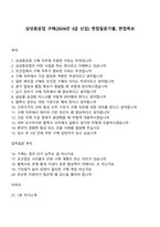 삼성중공업 구매(2026년 3급 신입) 면접질문기출, 면접족보-1