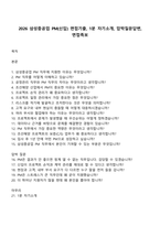 2026 삼성중공업 PM(신입) 면접기출, 1분 자기소개, 압박질문답변, 면접족보-1