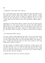 2026 삼성중공업 PM(신입) 면접기출, 1분 자기소개, 압박질문답변, 면접족보-2