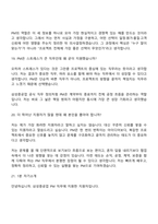 2026 삼성중공업 PM(신입) 면접기출, 1분 자기소개, 압박질문답변, 면접족보-9