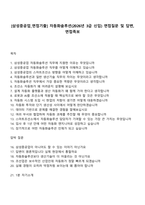 [삼성중공업_면접기출] 자동화솔루션(2026년 3급 신입) 면접질문 및 답변, 면접족보-1