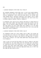 [삼성중공업_면접기출] 자동화솔루션(2026년 3급 신입) 면접질문 및 답변, 면접족보-2
