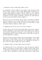 [삼성중공업_면접기출] 자동화솔루션(2026년 3급 신입) 면접질문 및 답변, 면접족보-3