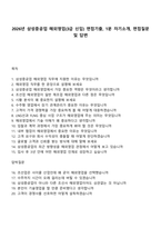 2026년 삼성중공업 해외영업(3급 신입) 면접기출, 1분 자기소개, 면접질문 및 답변-1