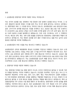 삼성중공업 경영지원(2026년 3급 신입) 면접기출, 1분 자기소개, 면접질문답변-2