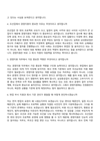 삼성중공업 경영지원(2026년 3급 신입) 면접기출, 1분 자기소개, 면접질문답변-3