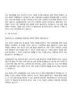 삼성중공업 경영지원(2026년 3급 신입) 면접기출, 1분 자기소개, 면접질문답변-8