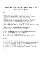(삼성증권 면접) 디지털 서비스 기획운영(2026년 상반기 3급 신입) 면접기출, 면접질문 및 답변-1