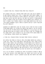 (삼성증권 면접) 디지털 서비스 기획운영(2026년 상반기 3급 신입) 면접기출, 면접질문 및 답변-2