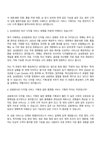 (삼성증권 면접) 디지털 서비스 기획운영(2026년 상반기 3급 신입) 면접기출, 면접질문 및 답변-3