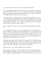 (삼성증권 면접) 디지털 서비스 기획운영(2026년 상반기 3급 신입) 면접기출, 면접질문 및 답변-5