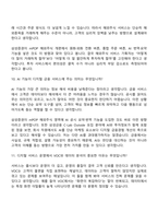 (삼성증권 면접) 디지털 서비스 기획운영(2026년 상반기 3급 신입) 면접기출, 면접질문 및 답변-6