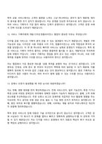 (삼성증권 면접) 디지털 서비스 기획운영(2026년 상반기 3급 신입) 면접기출, 면접질문 및 답변-7