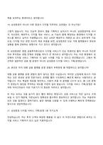(삼성증권 면접) 디지털 서비스 기획운영(2026년 상반기 3급 신입) 면접기출, 면접질문 및 답변-10