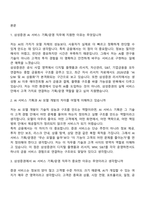 2026 삼성증권 AI 서비스 기획운영(신입) 면접질문기출, 면접족보-2