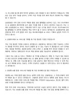 2026 삼성증권 AI 서비스 기획운영(신입) 면접질문기출, 면접족보-3