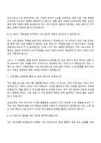 2026 삼성증권 AI 서비스 기획운영(신입) 면접질문기출, 면접족보-4