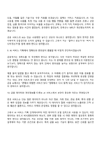 2026 삼성증권 AI 서비스 기획운영(신입) 면접질문기출, 면접족보-5