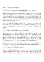 2026 삼성증권 AI 서비스 기획운영(신입) 면접질문기출, 면접족보-6