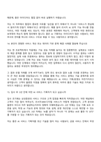 2026 삼성증권 AI 서비스 기획운영(신입) 면접질문기출, 면접족보-7