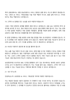 2026 삼성증권 AI 서비스 기획운영(신입) 면접질문기출, 면접족보-9