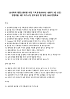 [삼성화재 면접] 글로벌 사업 기획운영(2026년 상반기 3급 신입) 면접기출, 1분 자기소개, 압박질문 및 답변, 2025면접족보-1
