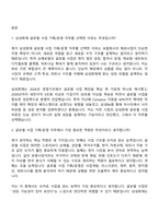 [삼성화재 면접] 글로벌 사업 기획운영(2026년 상반기 3급 신입) 면접기출, 1분 자기소개, 압박질문 및 답변, 2025면접족보-2
