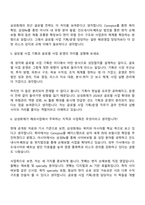 [삼성화재 면접] 글로벌 사업 기획운영(2026년 상반기 3급 신입) 면접기출, 1분 자기소개, 압박질문 및 답변, 2025면접족보-4