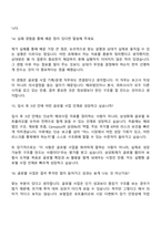 [삼성화재 면접] 글로벌 사업 기획운영(2026년 상반기 3급 신입) 면접기출, 1분 자기소개, 압박질문 및 답변, 2025면접족보-8