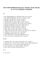 [에이스아메리칸화재해상보험-면접] 2026 기업보험부 신입사원 면접기출, 1분 자기소개, 압박질문답변, 2025면접족보-1