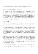 [에이스아메리칸화재해상보험-면접] 2026 기업보험부 신입사원 면접기출, 1분 자기소개, 압박질문답변, 2025면접족보-8