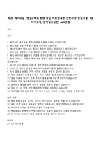 2026 에이피알 [영업] 해외 B2B 영업 채용연계형 인턴사원 면접기출, 1분 자기소개, 압박질문답변, APR면접-1