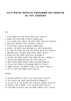 (이노션 면접자료) 옥외광고사업 지원(2026체험형 인턴) 면접질문기출, 1분 스피치, 2025면접족보-1