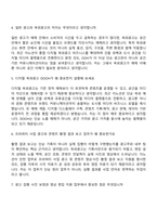 (이노션 면접자료) 옥외광고사업 지원(2026체험형 인턴) 면접질문기출, 1분 스피치, 2025면접족보-3