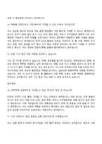(이노션 면접자료) 옥외광고사업 지원(2026체험형 인턴) 면접질문기출, 1분 스피치, 2025면접족보-6