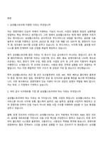 [삼성웰스토리-면접] 경영지원(2026년도 상반기 신입) 면접기출, 1분 자기소개, 압박질문답변, 2025면접족보-2