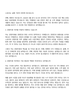 [삼성웰스토리-면접] 경영지원(2026년도 상반기 신입) 면접기출, 1분 자기소개, 압박질문답변, 2025면접족보-3