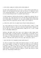 [삼성웰스토리-면접] 경영지원(2026년도 상반기 신입) 면접기출, 1분 자기소개, 압박질문답변, 2025면접족보-4