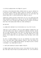 [삼성웰스토리-면접] 경영지원(2026년도 상반기 신입) 면접기출, 1분 자기소개, 압박질문답변, 2025면접족보-8