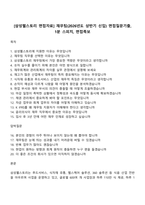 [삼성웰스토리 면접자료] 재무팀(2026년도 상반기 신입) 면접질문기출, 1분 스피치, 면접족보-1