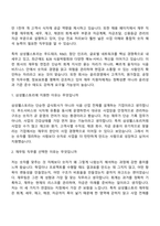 [삼성웰스토리 면접자료] 재무팀(2026년도 상반기 신입) 면접질문기출, 1분 스피치, 면접족보-2