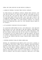 [삼성웰스토리 면접자료] 재무팀(2026년도 상반기 신입) 면접질문기출, 1분 스피치, 면접족보-3