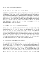 [삼성웰스토리 면접자료] 재무팀(2026년도 상반기 신입) 면접질문기출, 1분 스피치, 면접족보-6