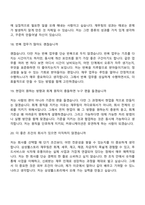 [삼성웰스토리 면접자료] 재무팀(2026년도 상반기 신입) 면접질문기출, 1분 스피치, 면접족보-8