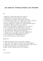 2026 삼성웰스토리 수주영업(신입) 면접질문 및 답변, 면접기출문제-1
