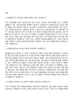2026 삼성웰스토리 수주영업(신입) 면접질문 및 답변, 면접기출문제-2