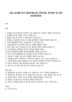 2026 삼성웰스토리 품질위생(신입) 면접기출, 압박질문 및 답변, 2025면접족보-1