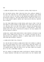 2026 삼성웰스토리 품질위생(신입) 면접기출, 압박질문 및 답변, 2025면접족보-2